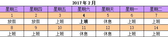 星欧娱乐2017年春节放假通知